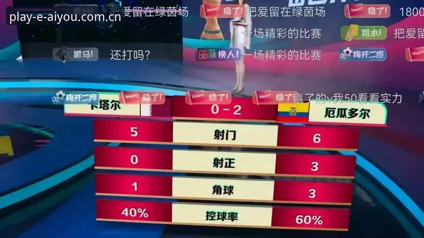 爱游戏体育竞猜 vs 传统赛事平台：技术架构与用户体验全面对比